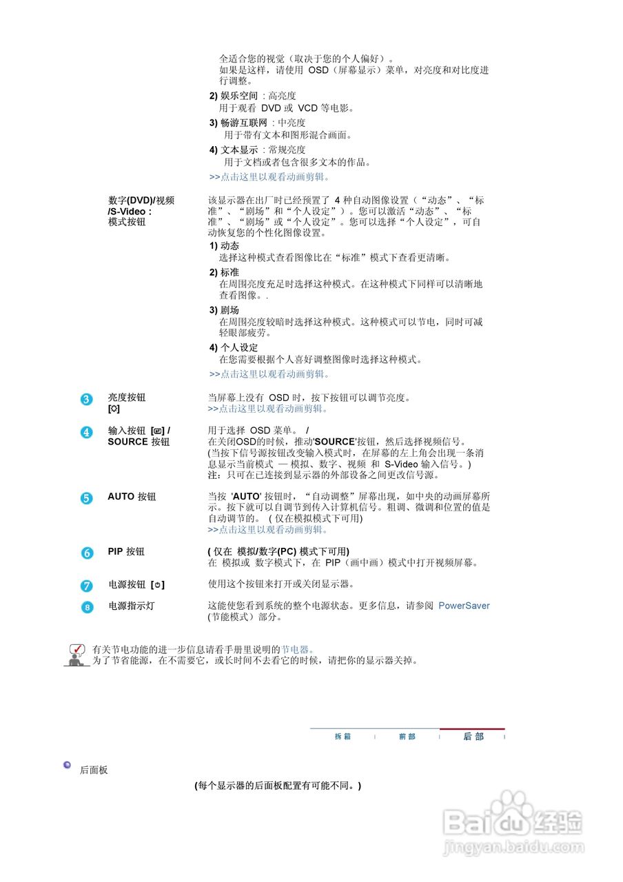 三星204TS液晶显示器使用说明书:[2]