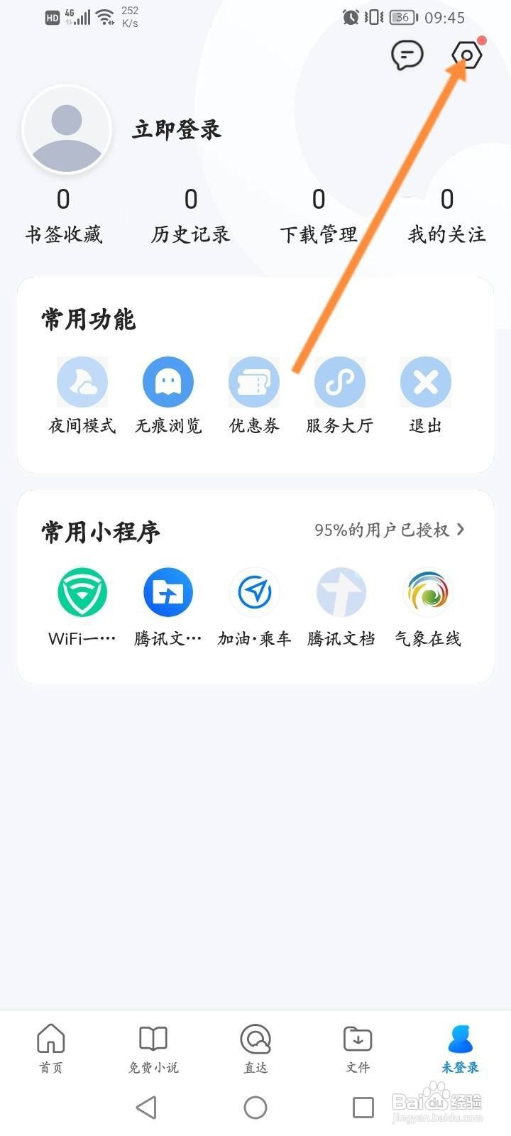 QQ浏览器怎么恢复默认设置