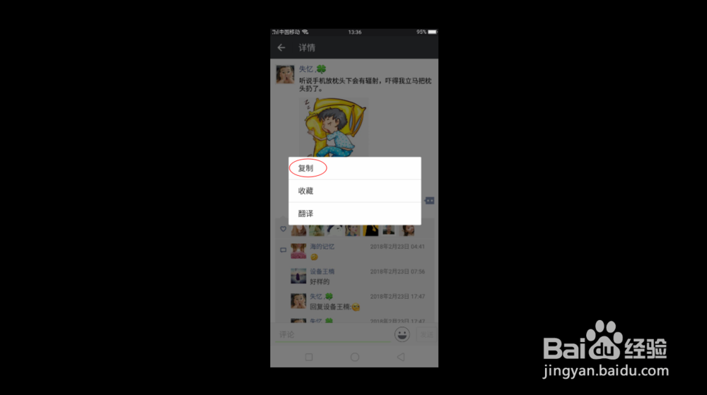 微信如何复制朋友圈内说说文字
