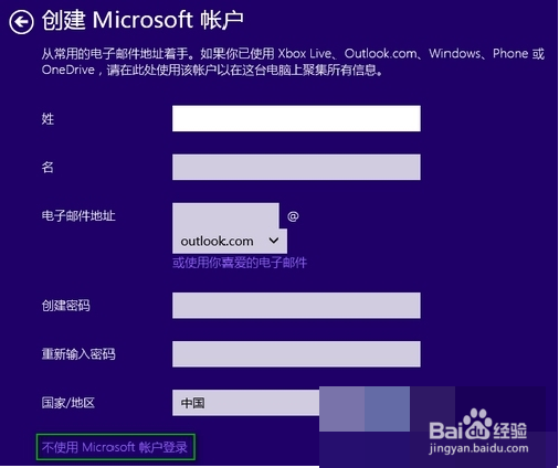 重装系统时提示要输入Microsoft账户怎么解决？