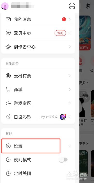 网易云音乐怎么更改底部导航样式