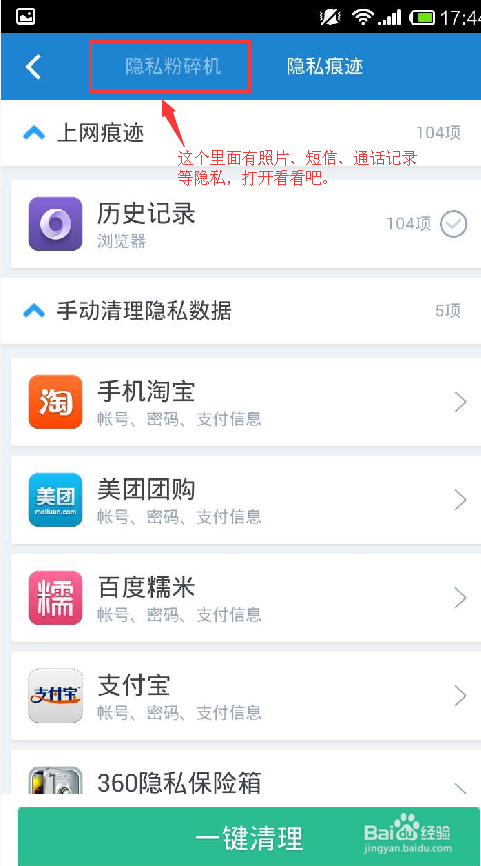 如何清理手机里的隐私