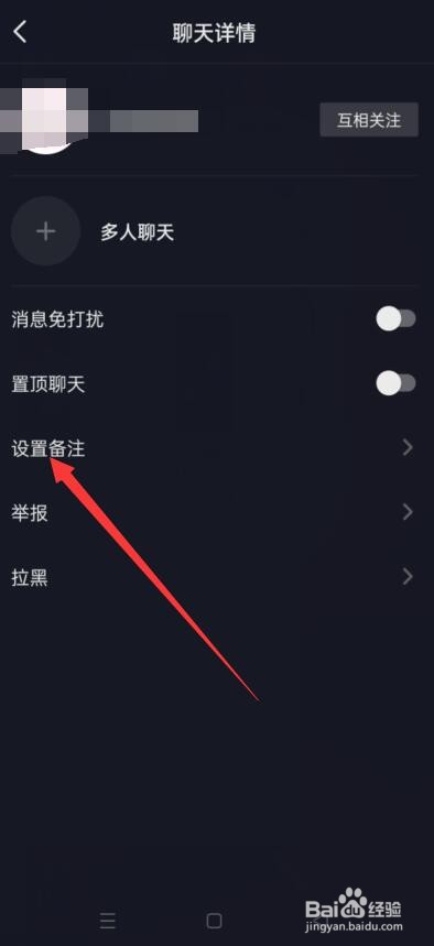 抖音怎么给好友添加备注