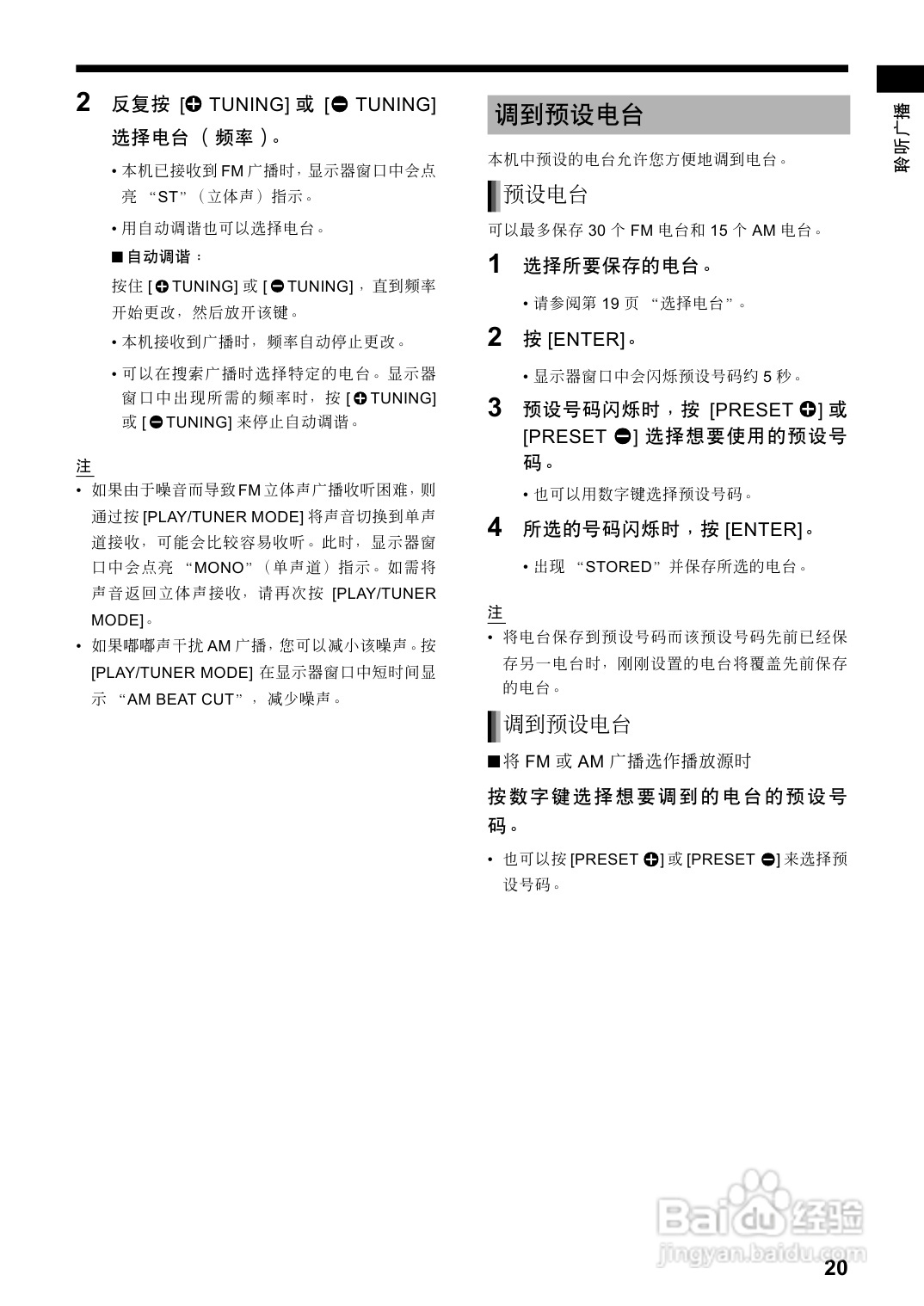胜利者迷你音响EX-A3型使用说明书:[2]