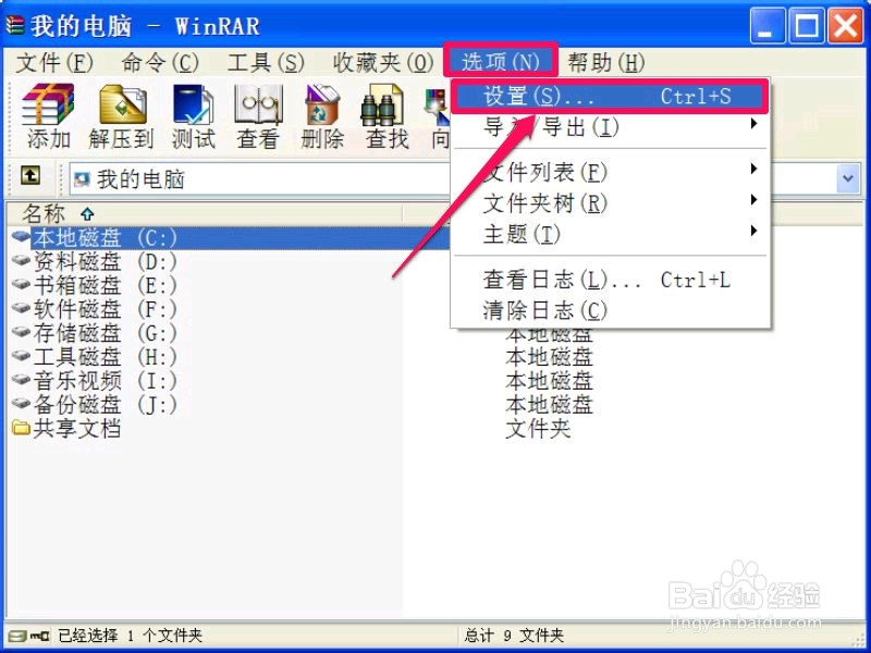 怎样把右键菜单中的WinRAR菜单层叠起来