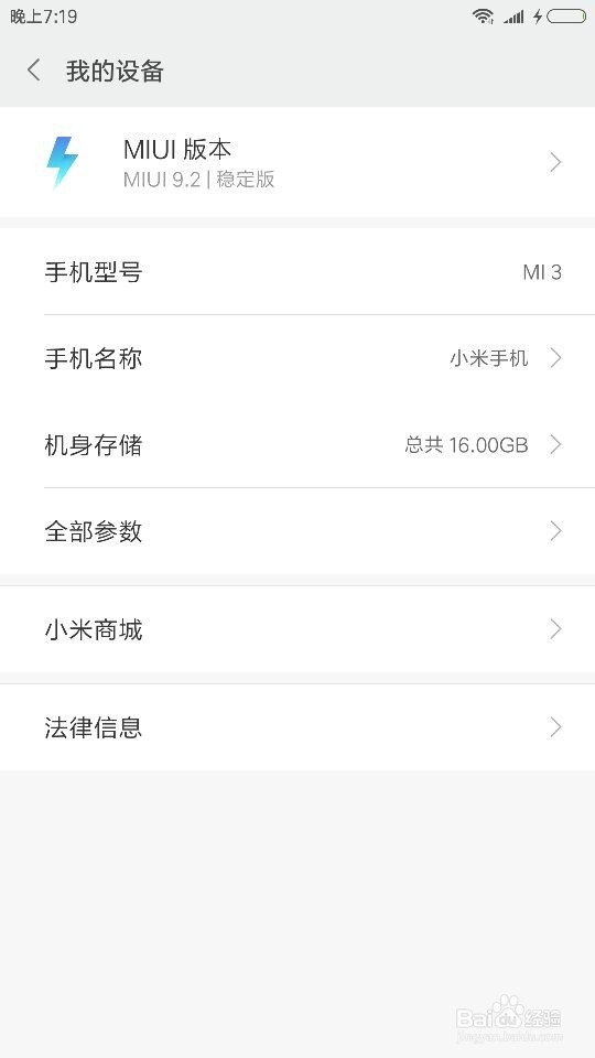 小米手机如何查看IP地址