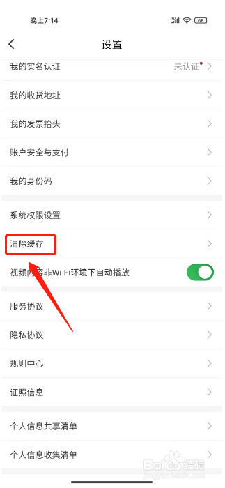 考拉海购怎么清除缓存