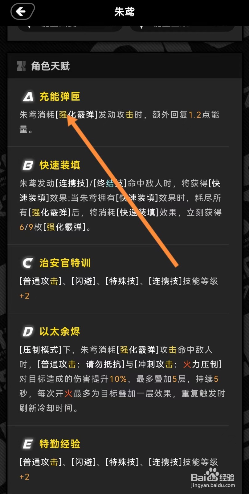 绝区零工坊如何查看朱鸢的【充能弹匣】