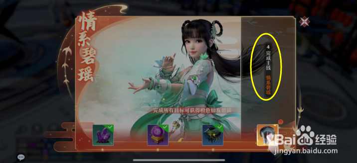 梦幻新诛仙如何获得仙友碧瑶