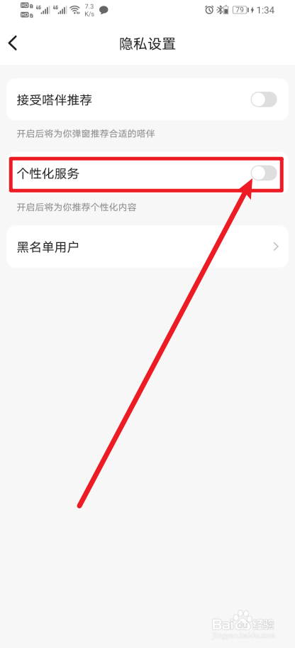 《嗒伴》如何开启个性化服务