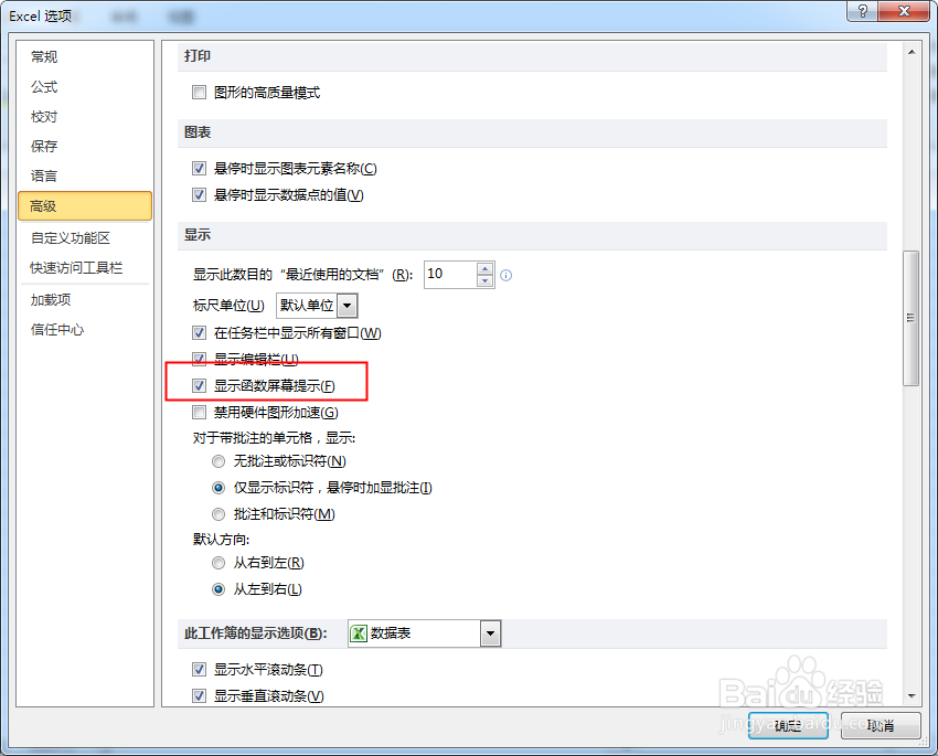 excel如何不让函数提示信息遮盖工作表列号