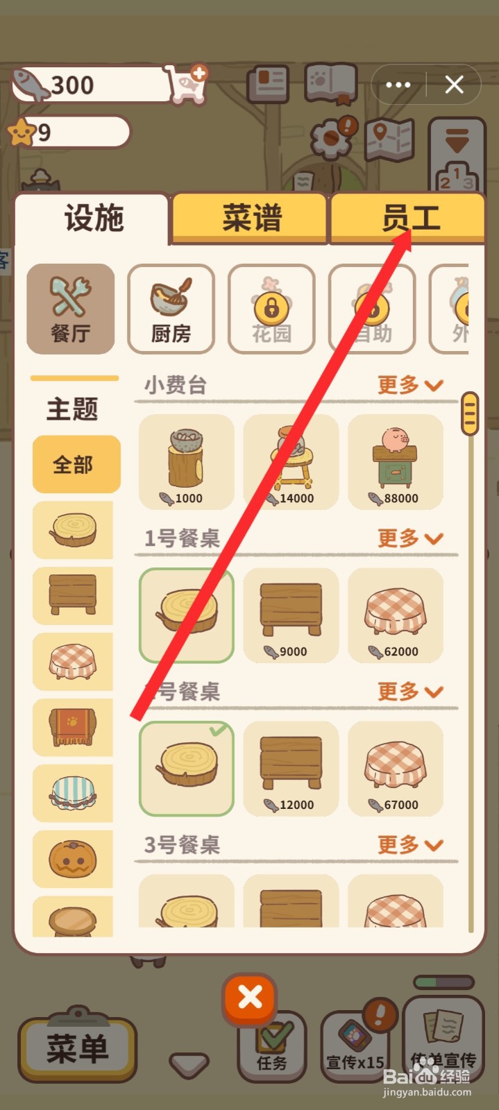 动物餐厅如何雇佣打杂的鸡蛋