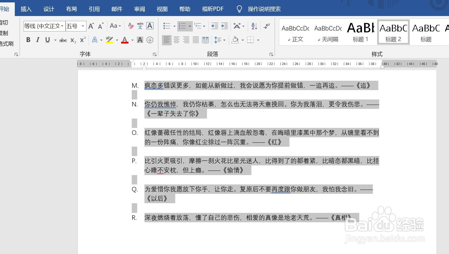 怎么给word文档中的文字设置底色