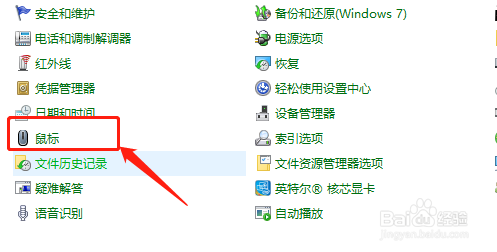 win10如何设置鼠标垂直滚动行数