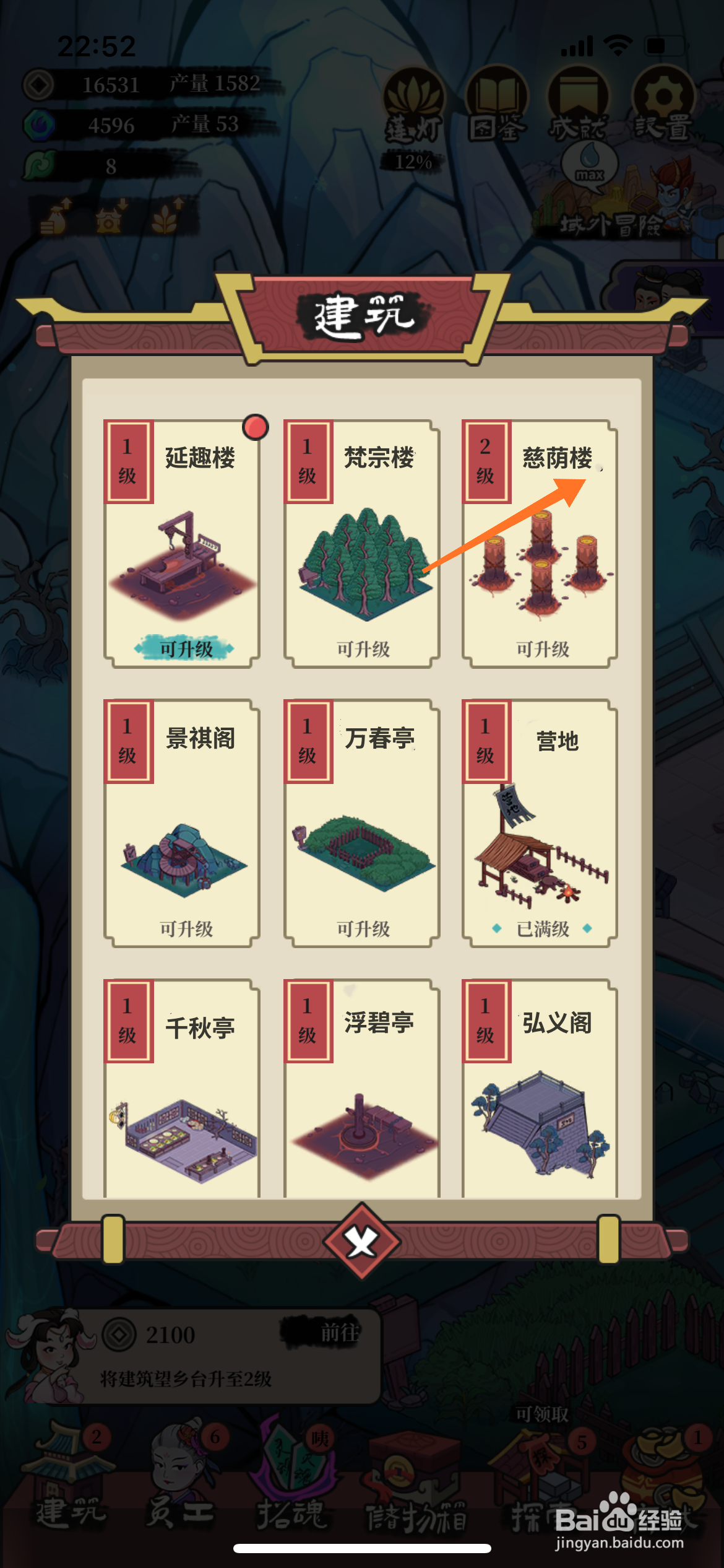 客观来碗汤中怎么升级慈荫楼