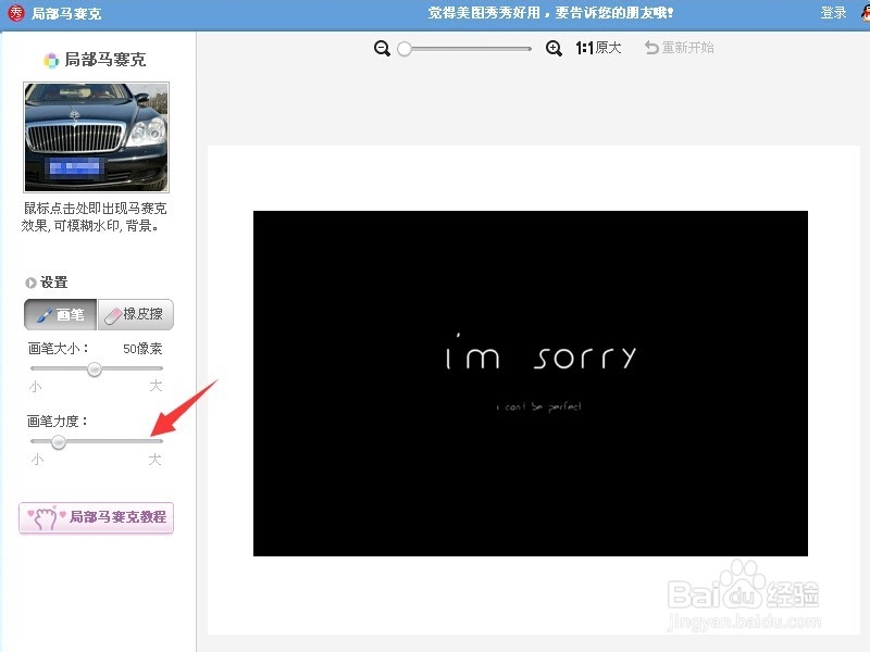 美图秀秀如何给图片打马赛克？