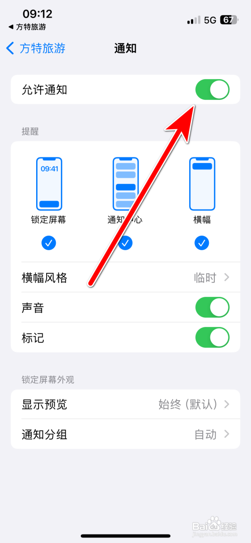 怎样关闭方特旅游App推送消息通知