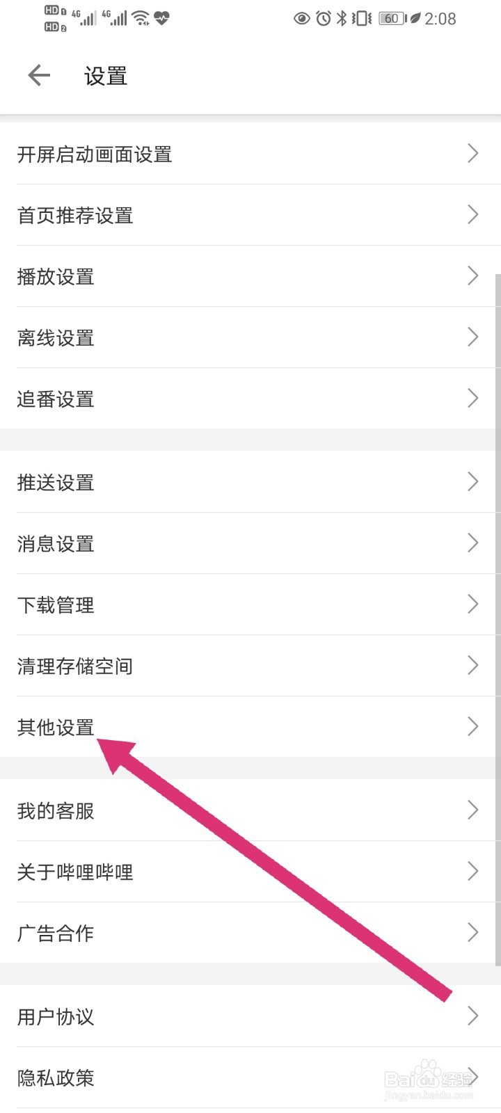 哔哩哔哩怎么关闭WiFi下自动准备安装包的功能
