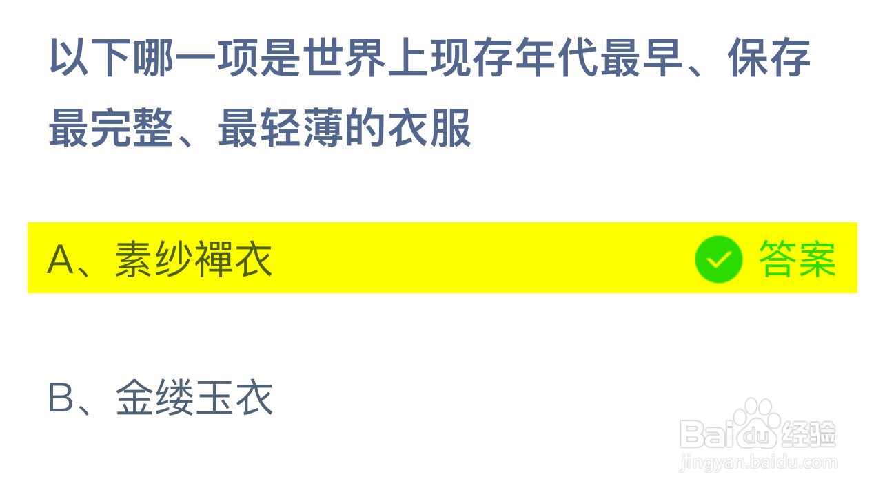2024.7.9蚂蚁庄园正确答案是