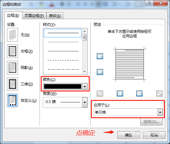 word如何在表格中画斜线