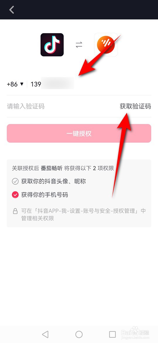 番茄畅听怎么绑定解绑抖音