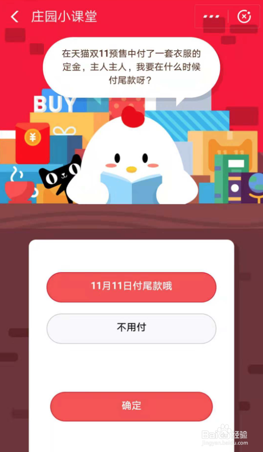 如何通过支付宝蚂蚁庄园小课堂答题获取双11码