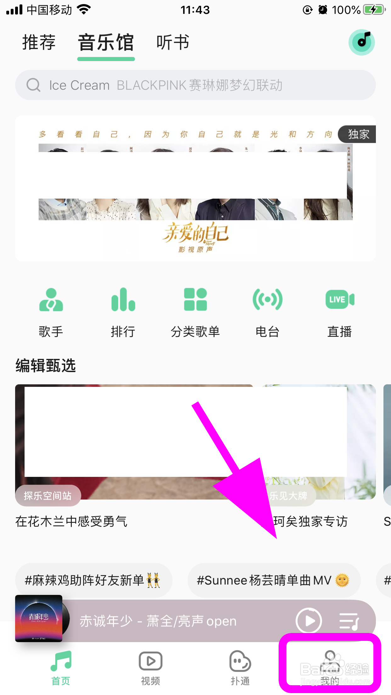 QQ音乐怎么开启4D震动和动感闪光