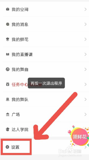 糖豆APP如何把字体变大