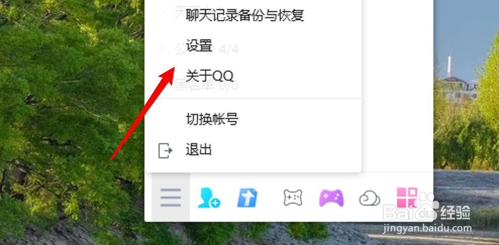PC QQ怎么设置自动安装安全更新？