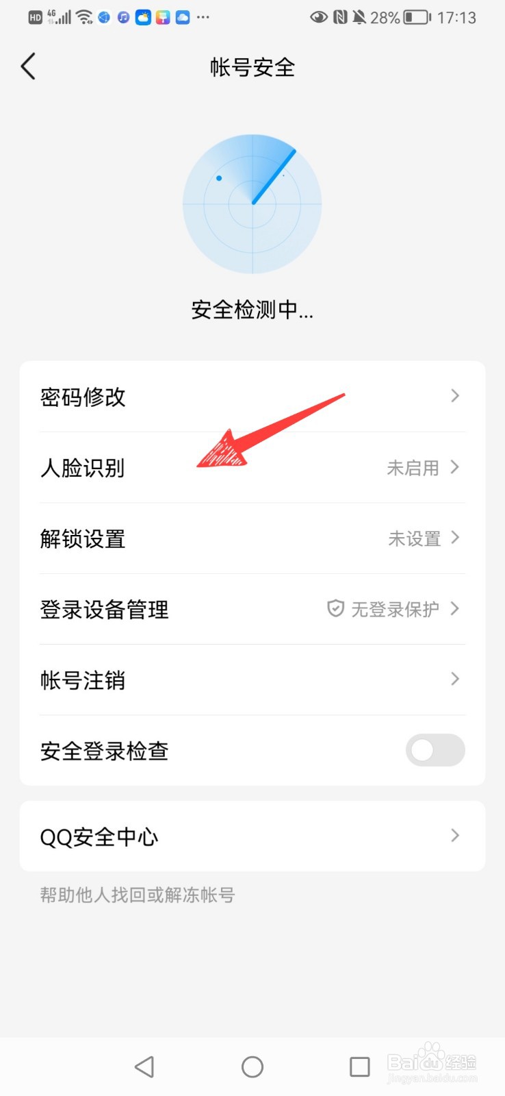 qq人脸识别在哪里设置