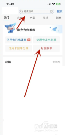 建设银行2022年12月的月度账单在哪里查看？