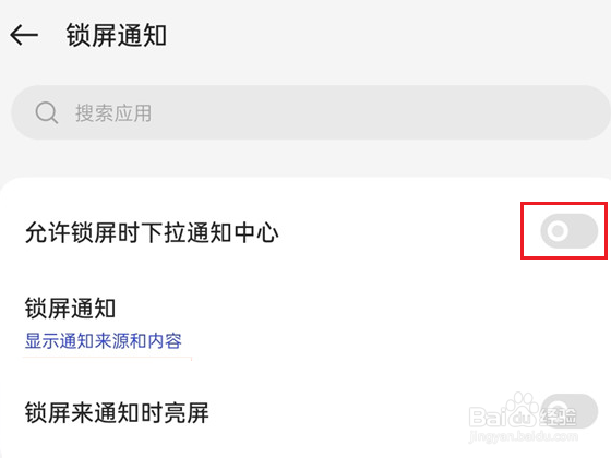 一加9pro怎么开启锁屏时可以下拉通知栏