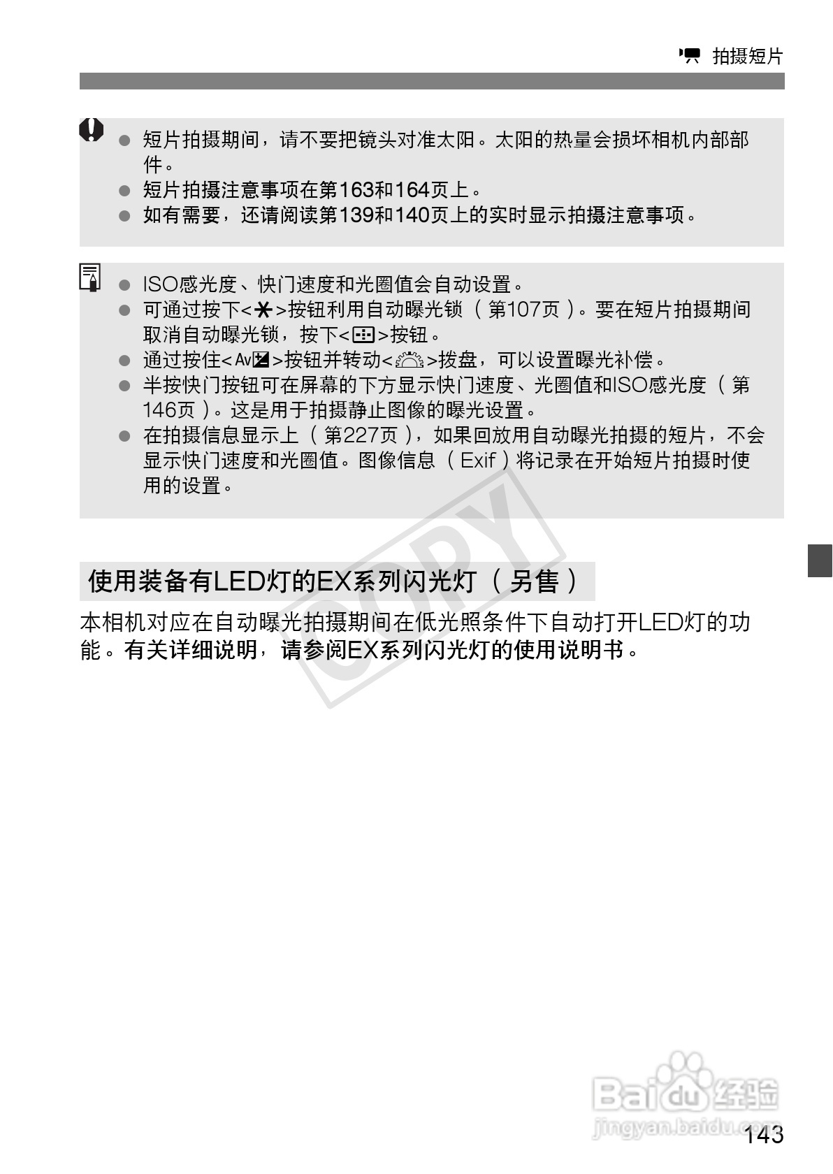 佳能EOS 600D数码相机使用说明书:[15]