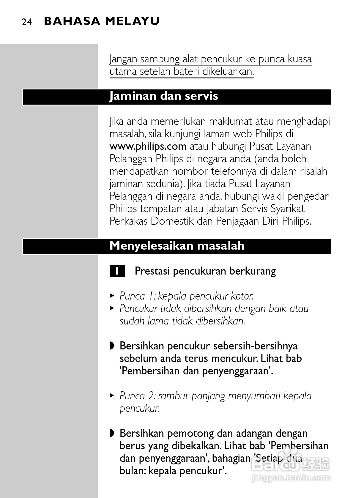 飞利浦HQ6831电动剃须刀使用说明书:[3]