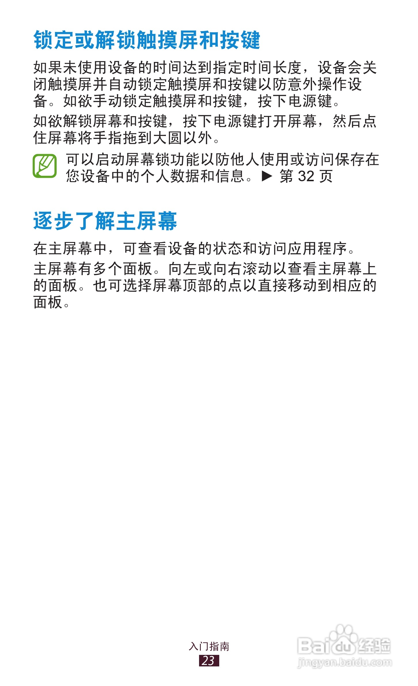 三星 GT-P3100手机说明书:[3]