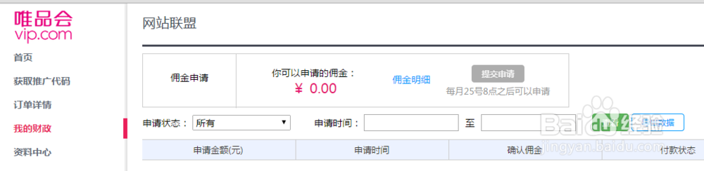 唯品会联盟后台操作守则