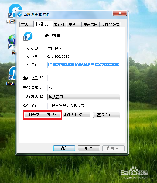如何快速找到应用程序安装所在的位置