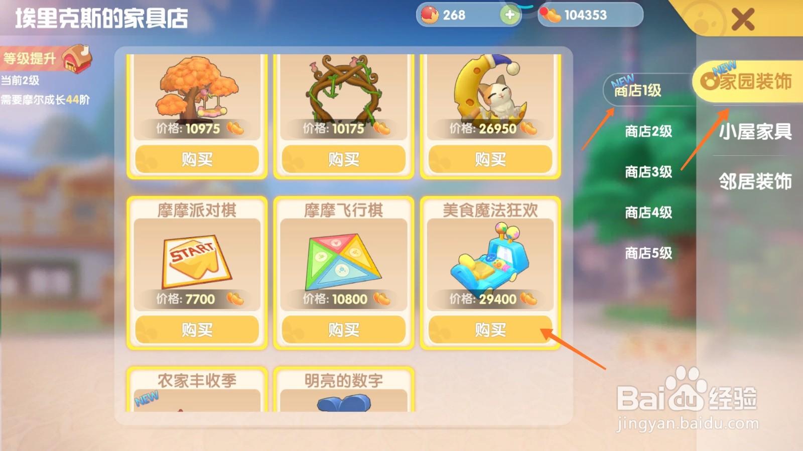 摩尔庄园中如何购买拉姆魔法漏斗