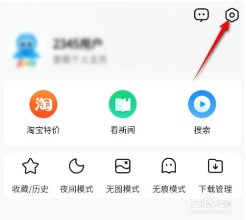 2345浏览器如何进行意见反馈操作