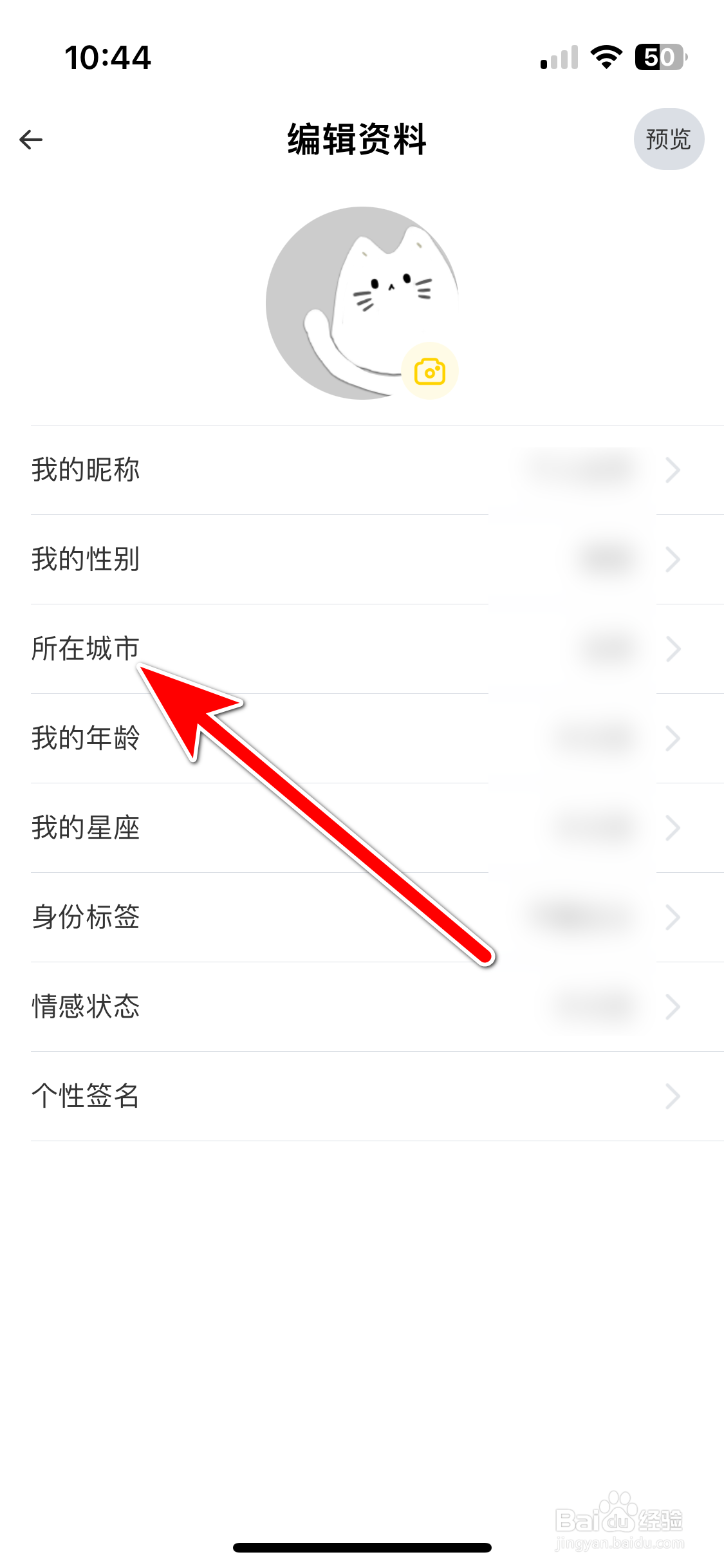 吉猫星球如何设置个人所在城市