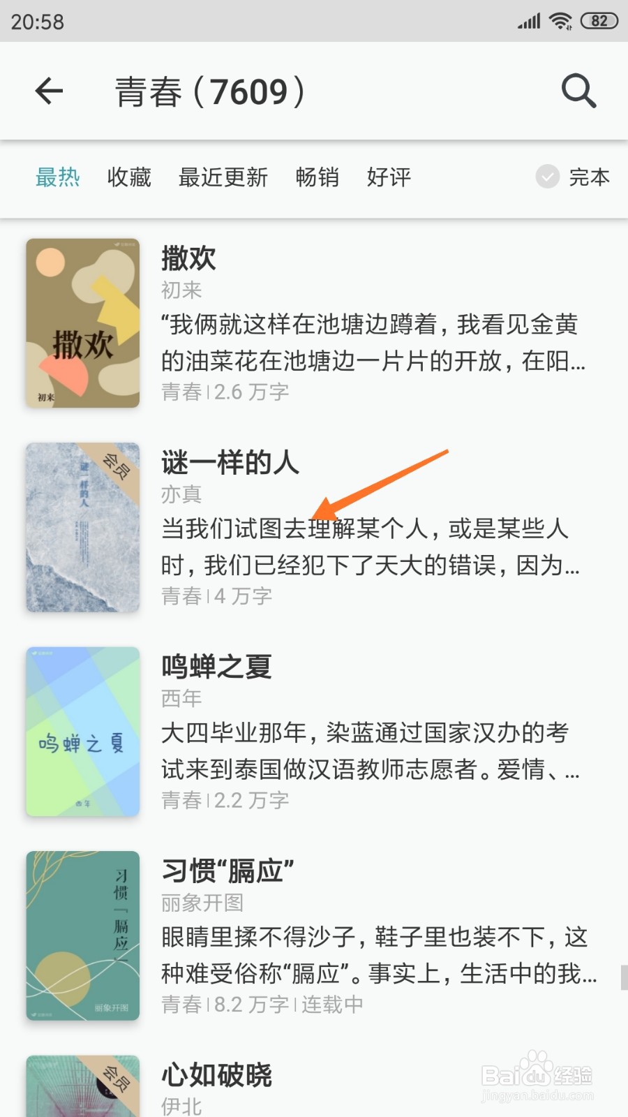 豆瓣阅读中怎么查看当我们试图去理解某个人