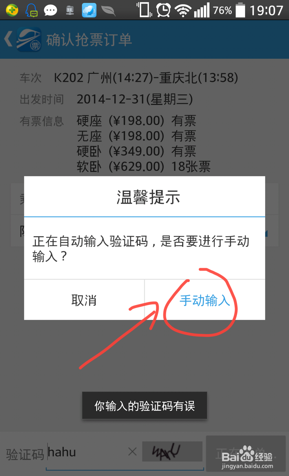 网易火车票如何抢票