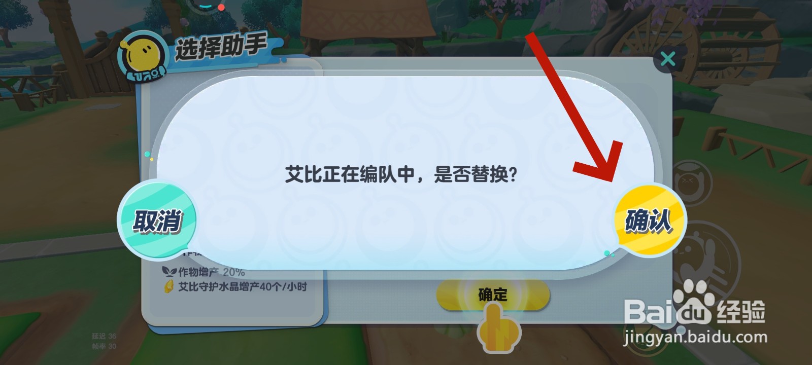 蛋仔派对游戏中艾比在编队中怎么办