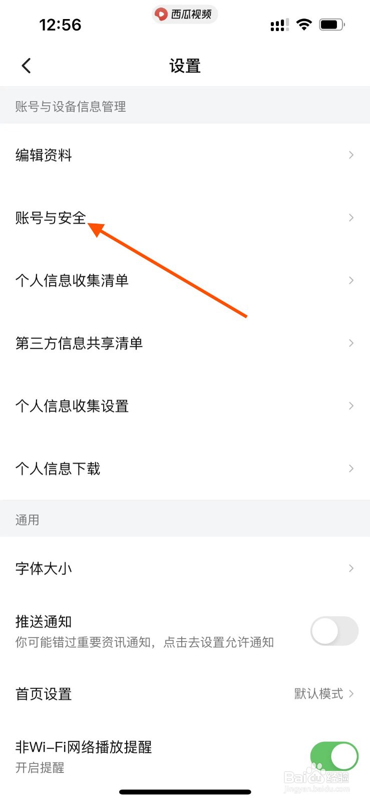 西瓜视频app如何与抖音开启同步关注关系？
