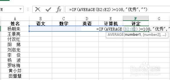 使用Excel怎样创建简易学生评定表