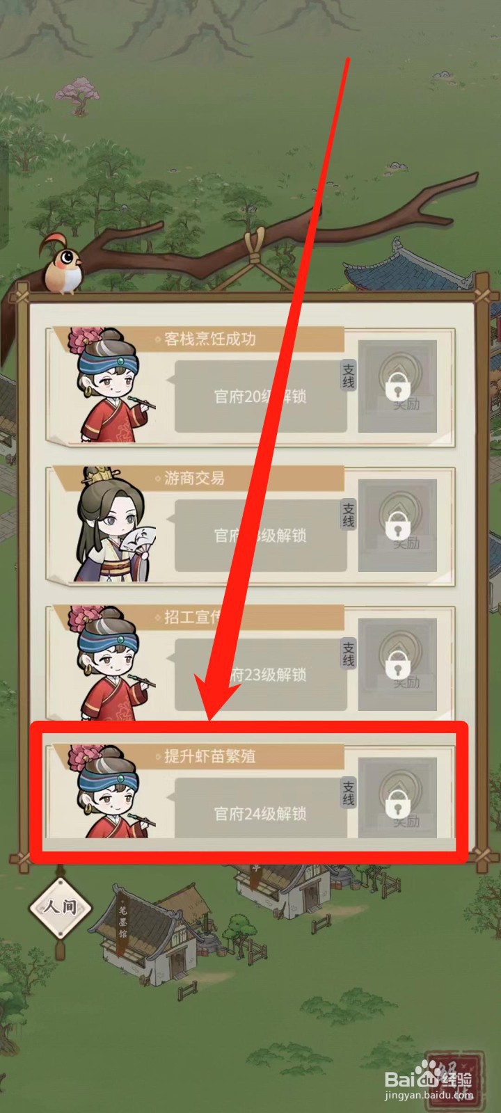 解忧小村落怎样领取提升虾苗繁殖任务