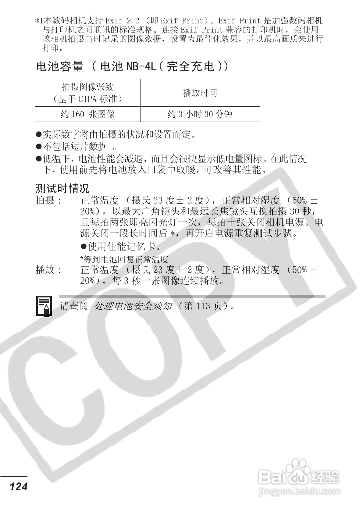 佳能DIGITAL IXUS 65数码相机使用说明书:[13]