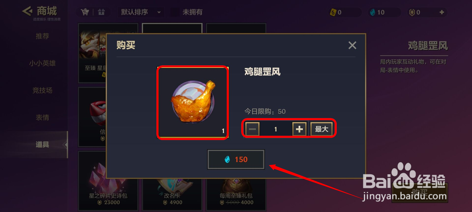 金铲铲之战鸡腿罡风互动礼物怎么购买