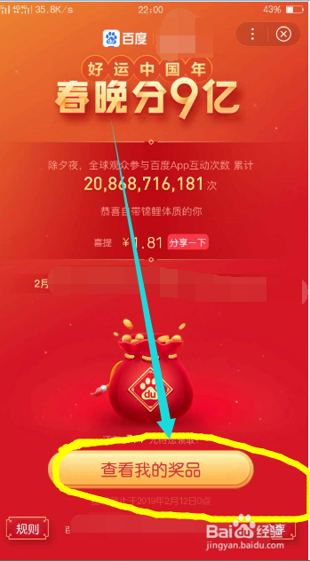 百度春晚摇红包怎么查看红包