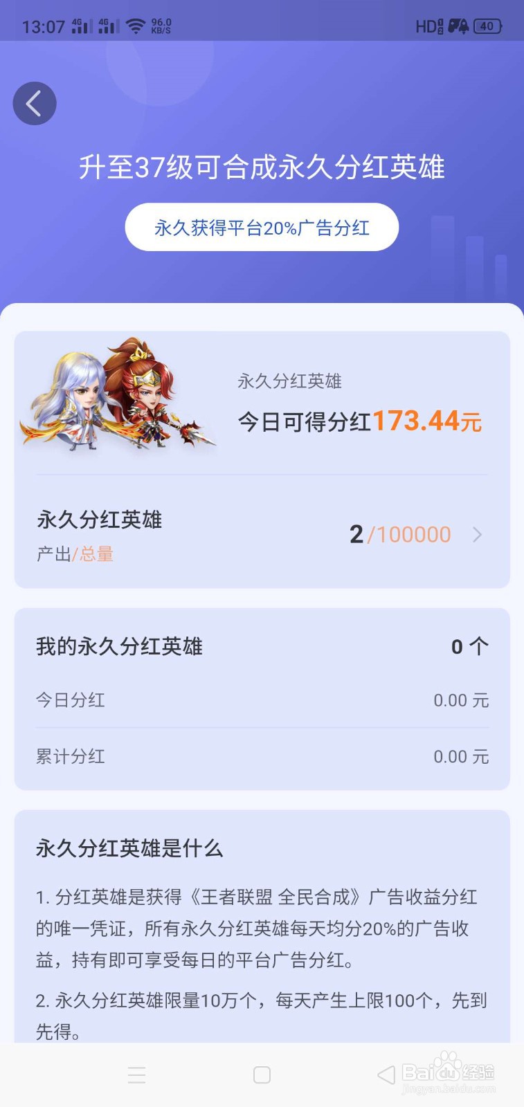 王者联盟怎么获得分红英雄